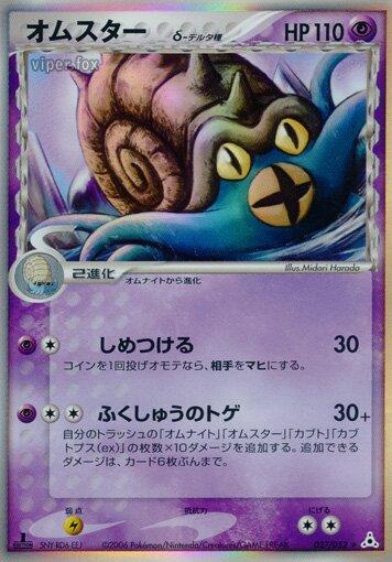 Omastar [1st-Edition]